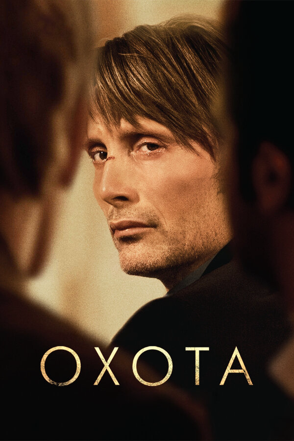 Охота сериал 2012 смотреть онлайн бесплатно в хорошем качестве HD